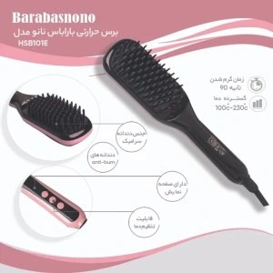 برس حرارتی باراباس نانو مدل ST559 اصل